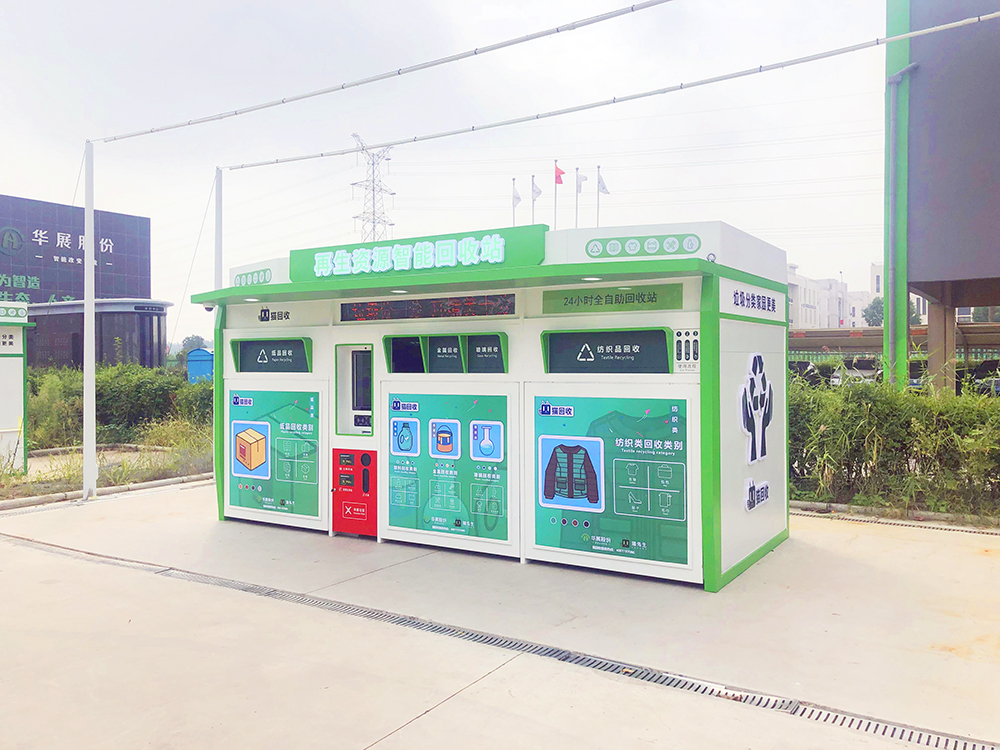 貓先生智能再生資源回收站，廢舊物資回收站，智能再生資源回收箱使用流程，社區垃圾分類站實景案例