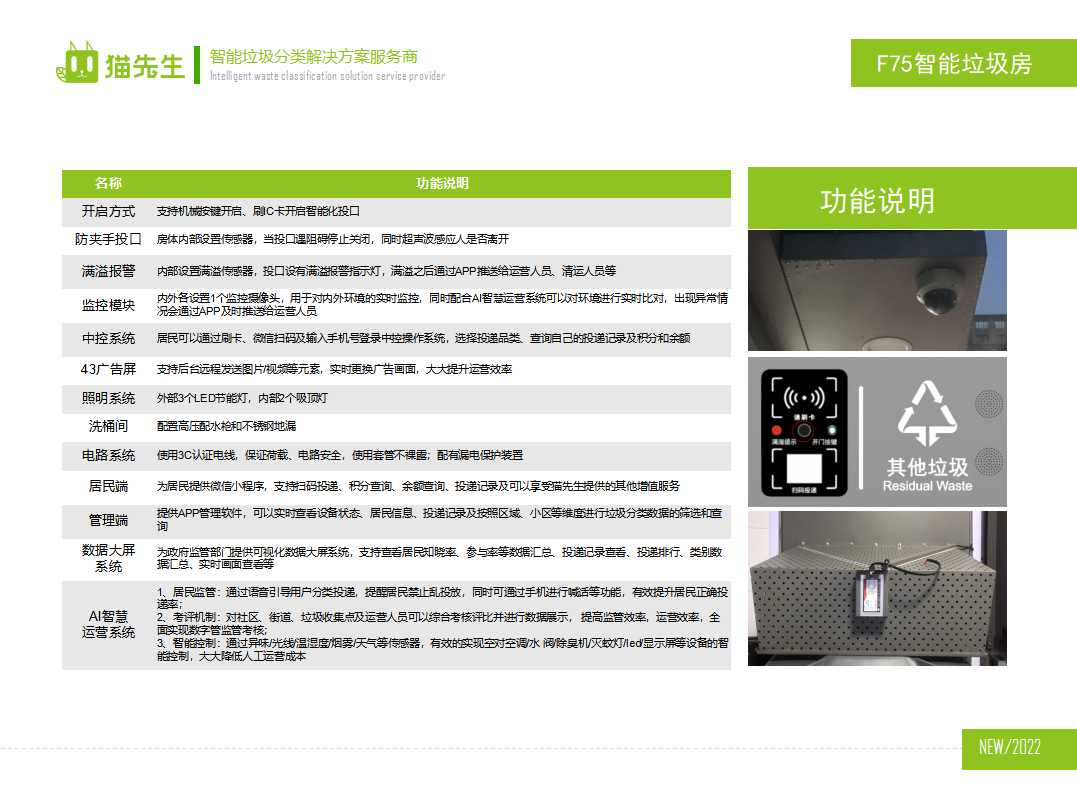 貓先生智能垃圾分類(lèi)房，定時(shí)定點(diǎn)垃圾收集站 ，垃圾房功能說(shuō)明