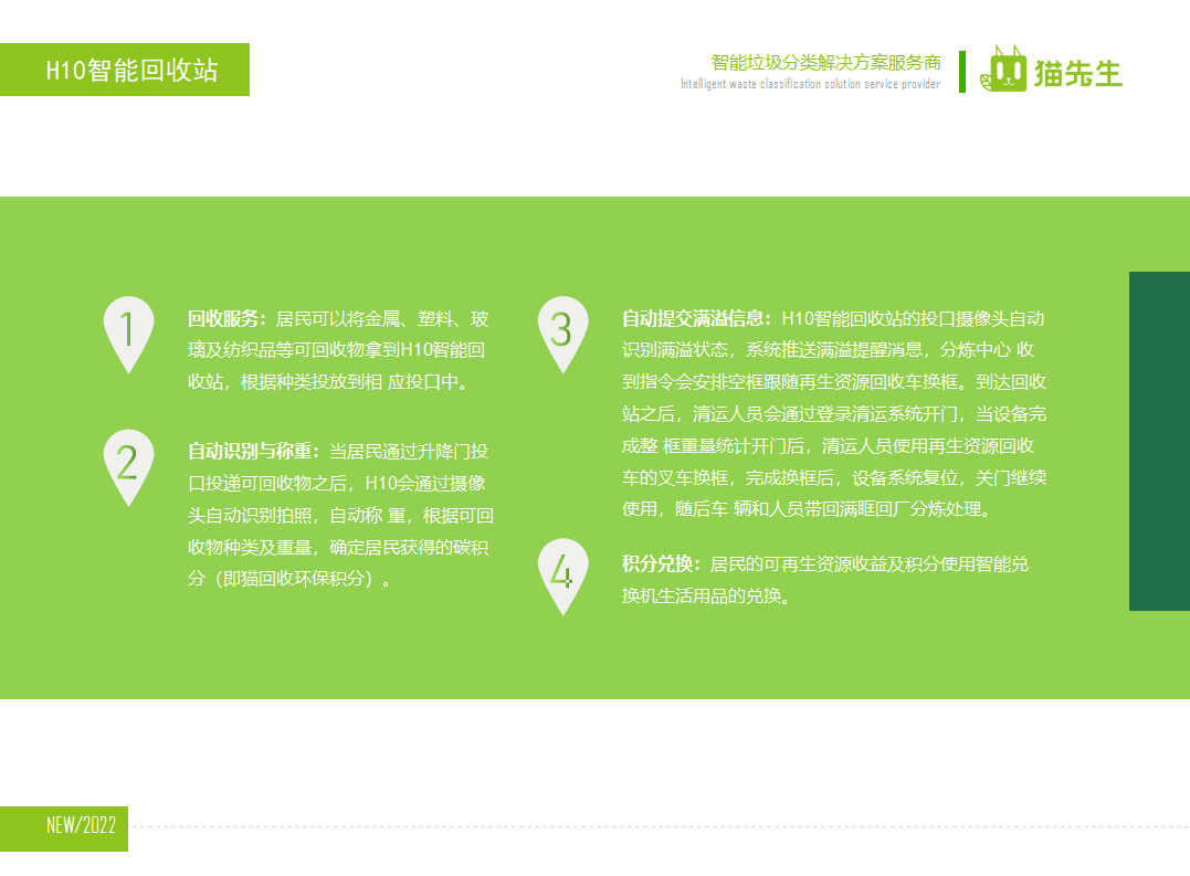 貓先生廢舊物資回收站，智能再生資源回收箱功能說明，社區垃圾分類站生產廠家