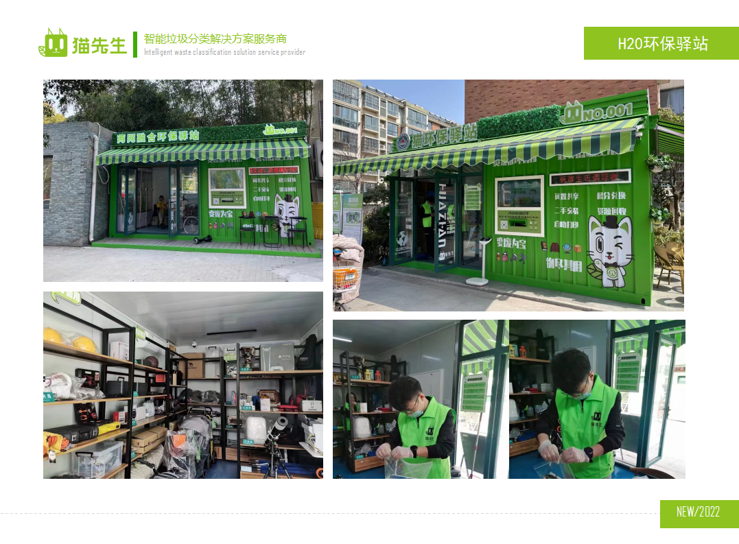貓先生環(huán)保驛站，積分兌換點(diǎn)實(shí)景圖 ，垃圾房生產(chǎn)廠(chǎng)家