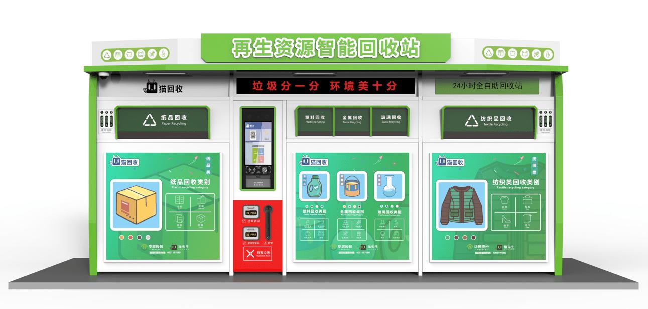 1678326369794885.jpg 貓先生智能分類回收站 智能垃圾分類回收柜 居民區(qū)垃圾回收站 再生資源回收設(shè)備.jpg