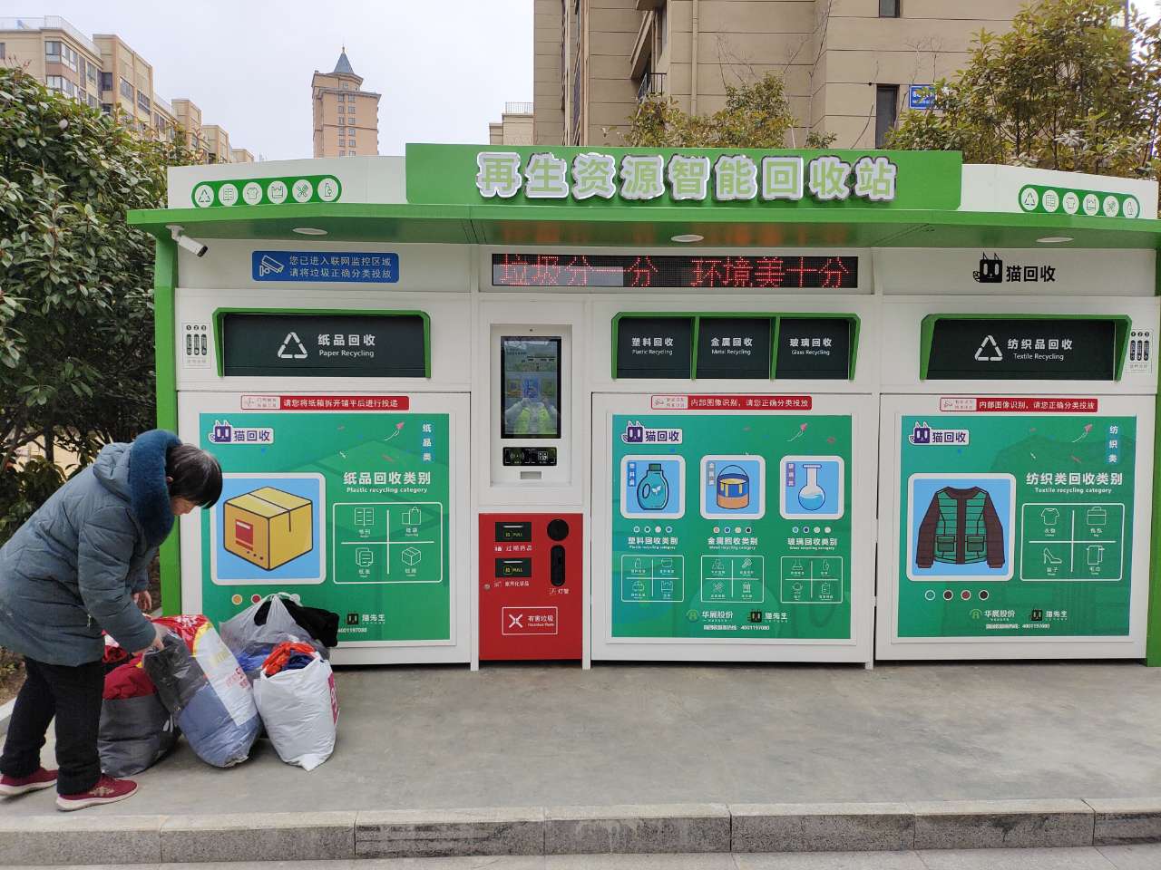 1678498339392496.jpg 貓先生智能分類回收站,智能垃圾分類回收柜,居民區垃圾回收站,再生資源回收設備