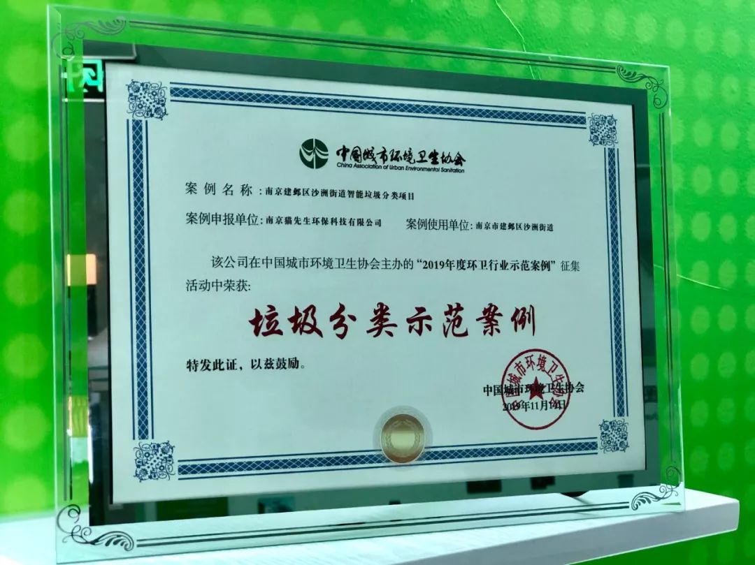 貓先生垃圾分類項目,南京垃圾分類示范案例,垃圾分類試點 貓先生垃圾分類項目,南京垃圾分類示范案例,垃圾分類試點