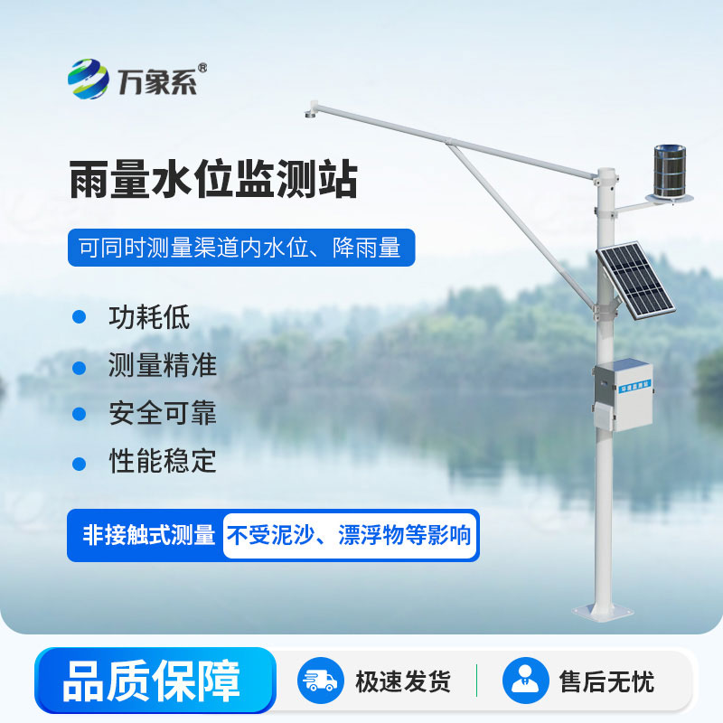 水文雨量监测站