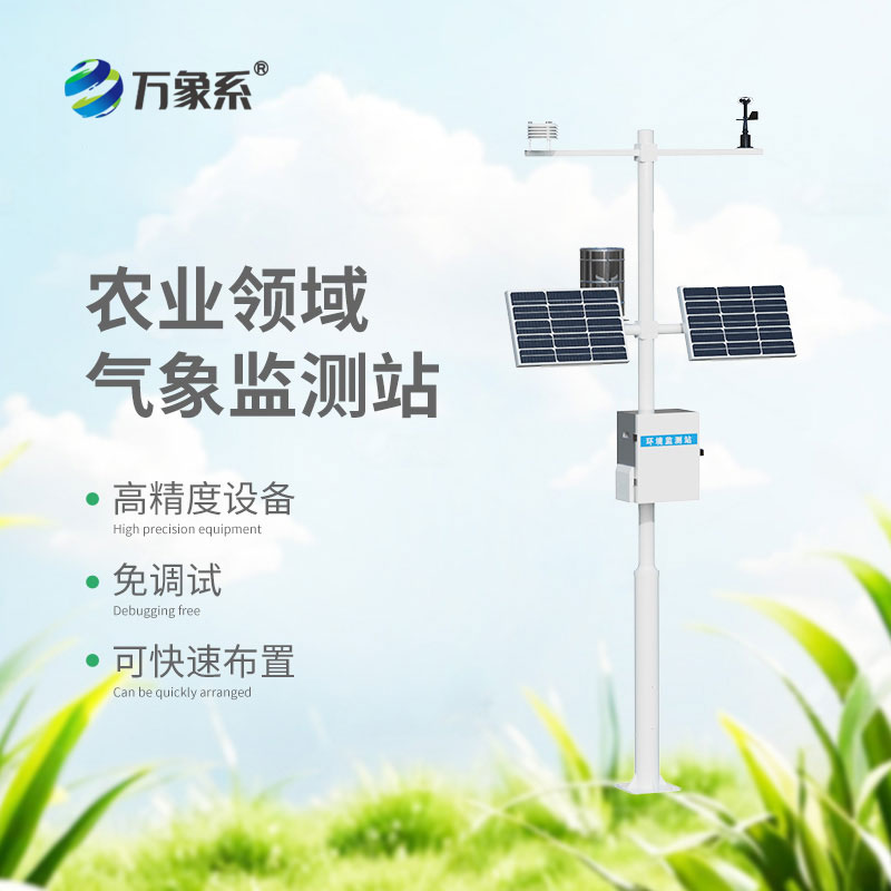 农业气象站